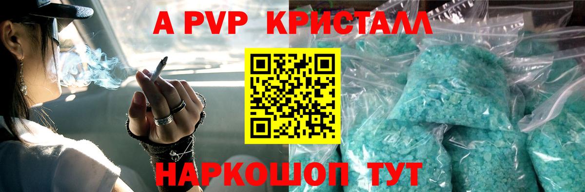 Кольчугино  магазин продажи   Вход с VPN  Альфа ПВП  A-PVP Crystall  A PVP VHQ  А ПВП СК КРИС 