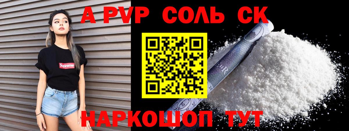 Alpha-PVP Соль Кольчугино