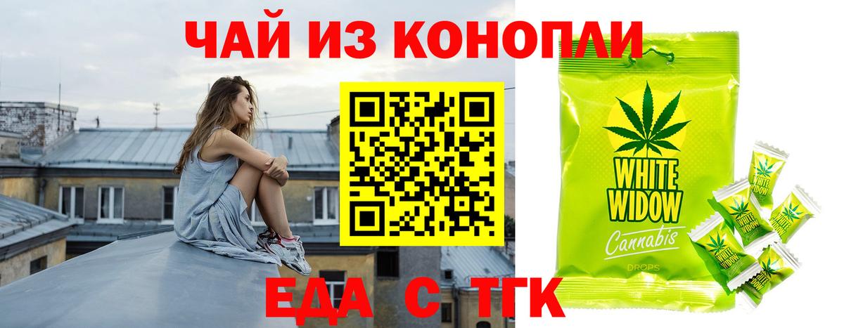 Еда ТГК конопля  Вход с VPN  Кольчугино 