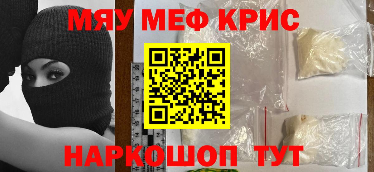 Меф кристаллы Кольчугино