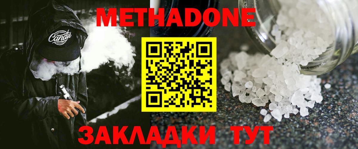 Метадон кристалл  Метадон мёд  Кольчугино  Вход с VPN 