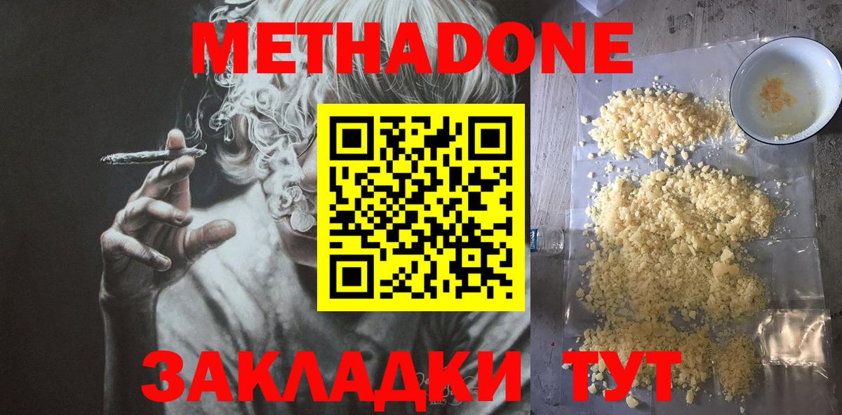 Метадон methadone Кольчугино